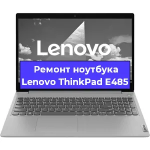 Замена жесткого диска на ноутбуке Lenovo ThinkPad E485 в Воронеже